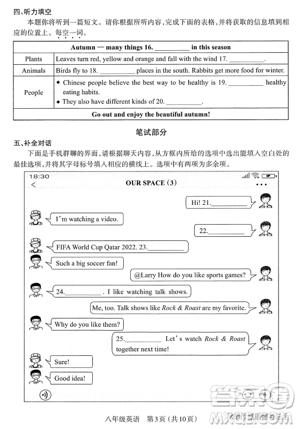 太原市2022-2023學(xué)年第一學(xué)期八年級(jí)期中質(zhì)量檢測英語試卷答案