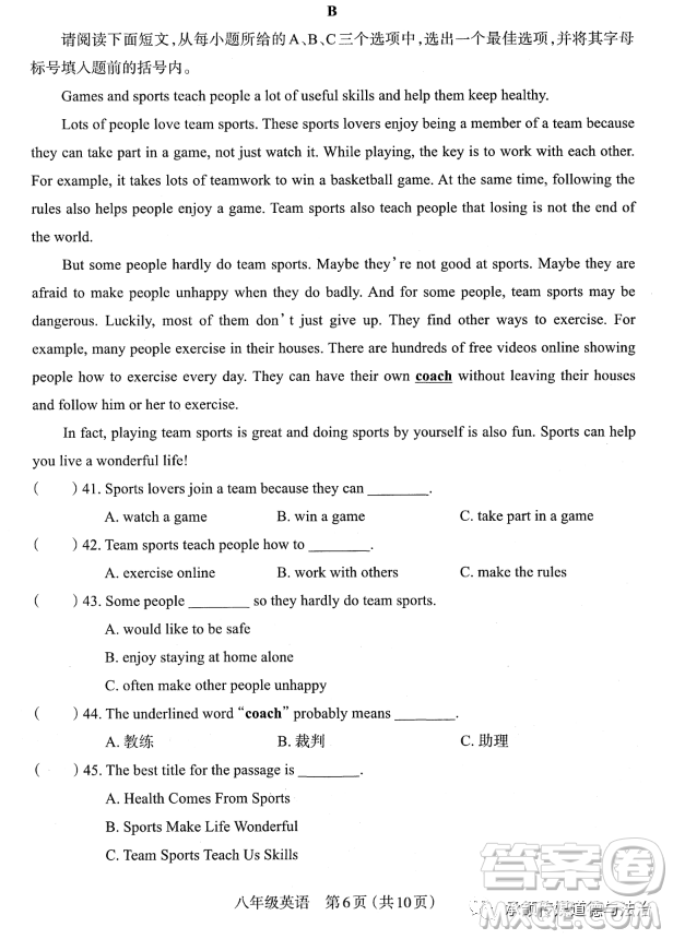 太原市2022-2023學(xué)年第一學(xué)期八年級(jí)期中質(zhì)量檢測英語試卷答案