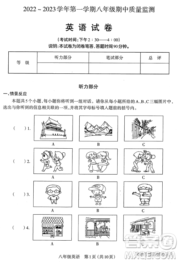 太原市2022-2023學(xué)年第一學(xué)期八年級(jí)期中質(zhì)量檢測英語試卷答案