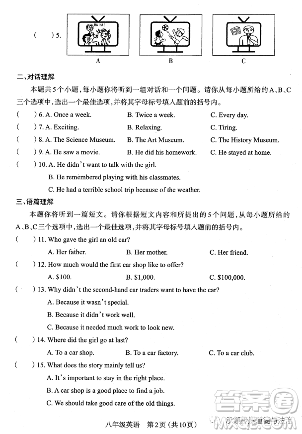 太原市2022-2023學(xué)年第一學(xué)期八年級(jí)期中質(zhì)量檢測英語試卷答案