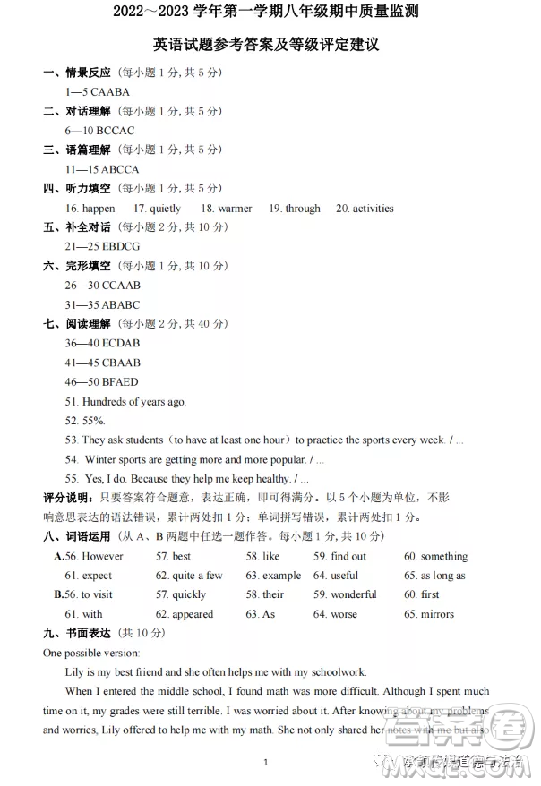 太原市2022-2023學(xué)年第一學(xué)期八年級(jí)期中質(zhì)量檢測英語試卷答案