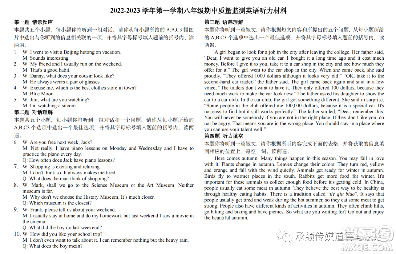 太原市2022-2023學(xué)年第一學(xué)期八年級(jí)期中質(zhì)量檢測英語試卷答案