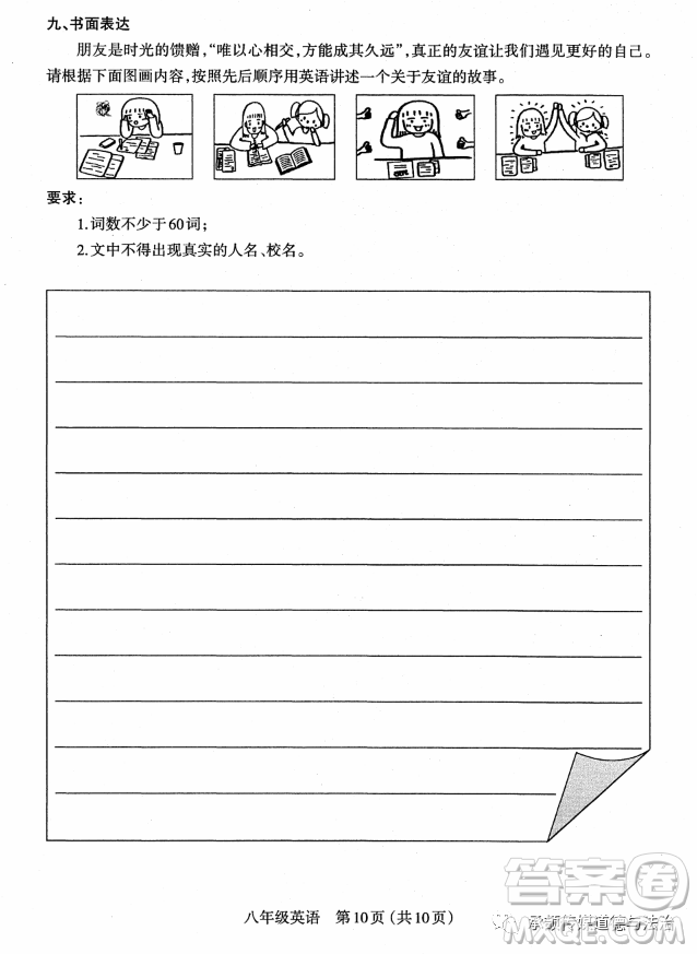 太原市2022-2023學(xué)年第一學(xué)期八年級(jí)期中質(zhì)量檢測英語試卷答案