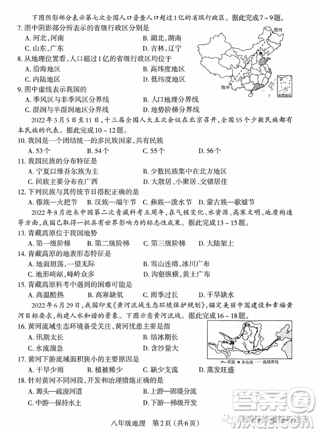 太原市2022-2023學(xué)年第一學(xué)期八年級(jí)期中質(zhì)量檢測(cè)地理試卷答案