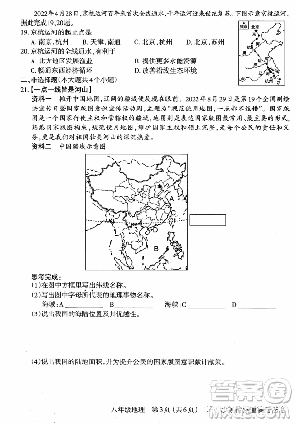 太原市2022-2023學(xué)年第一學(xué)期八年級(jí)期中質(zhì)量檢測(cè)地理試卷答案