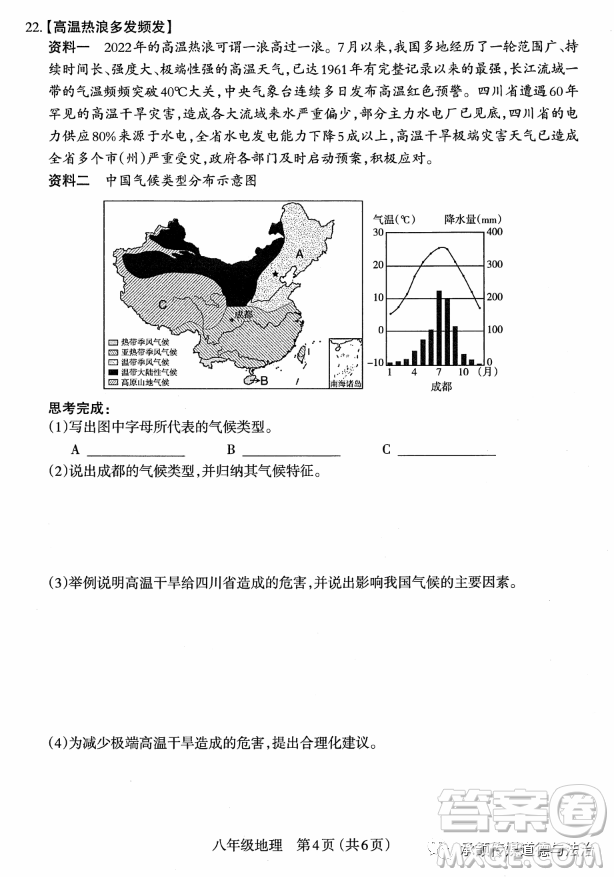 太原市2022-2023學(xué)年第一學(xué)期八年級(jí)期中質(zhì)量檢測(cè)地理試卷答案