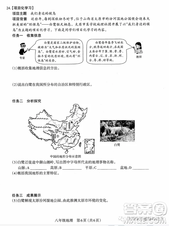 太原市2022-2023學(xué)年第一學(xué)期八年級(jí)期中質(zhì)量檢測(cè)地理試卷答案