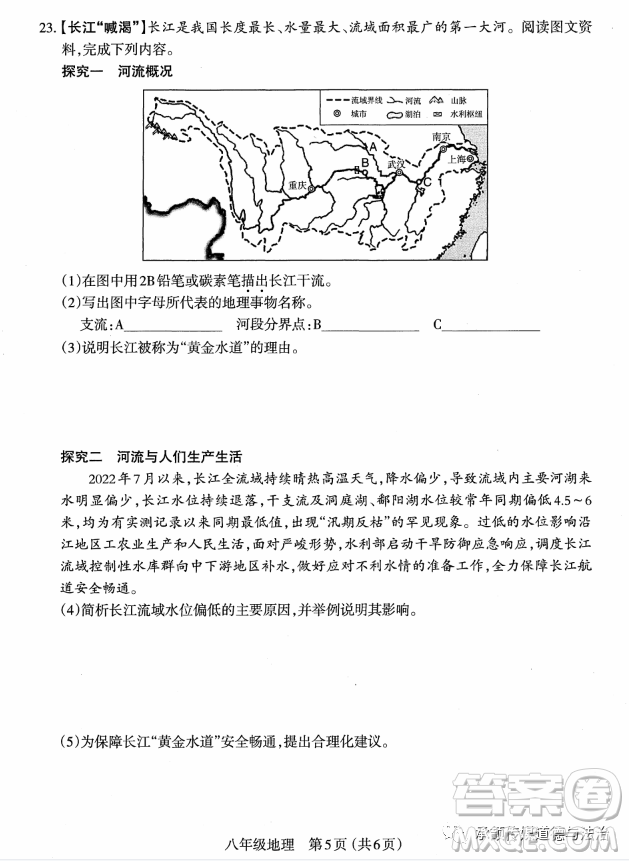 太原市2022-2023學(xué)年第一學(xué)期八年級(jí)期中質(zhì)量檢測(cè)地理試卷答案