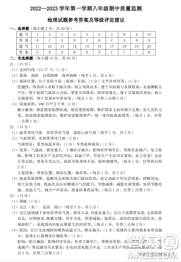 太原市2022-2023學(xué)年第一學(xué)期八年級(jí)期中質(zhì)量檢測(cè)地理試卷答案