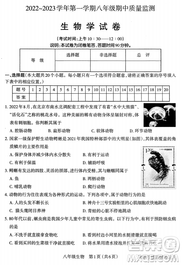 太原市2022-2023學(xué)年第一學(xué)期八年級(jí)期中質(zhì)量檢測生物學(xué)試卷答案