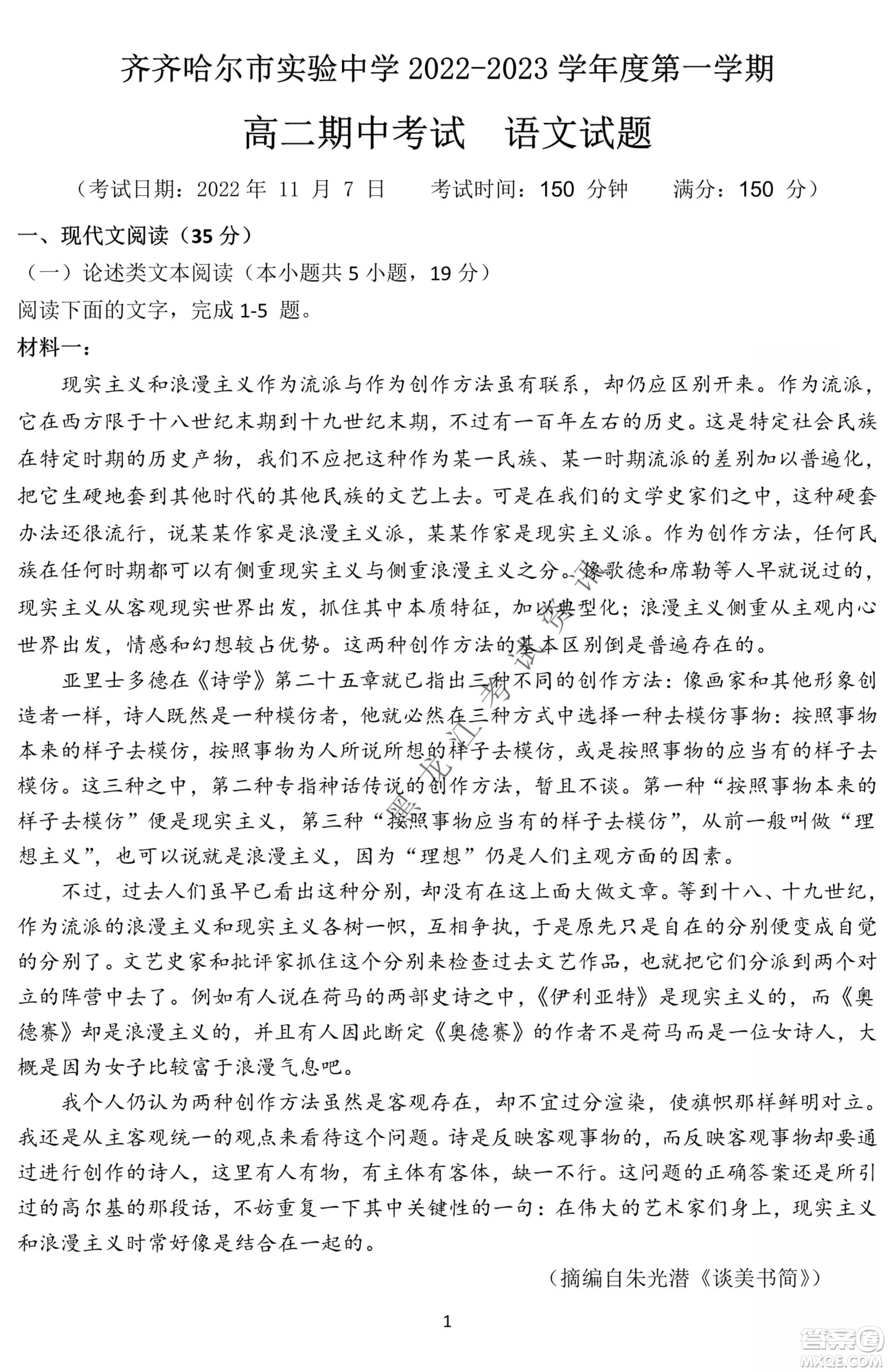 齊齊哈爾市實驗中學2022-2023學年度第一學期高二期中考試語文試題及答案