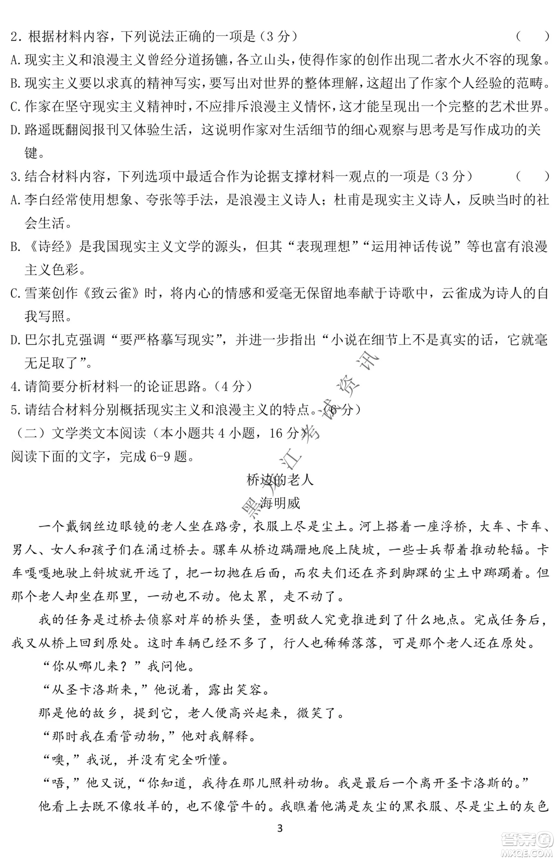 齊齊哈爾市實驗中學2022-2023學年度第一學期高二期中考試語文試題及答案