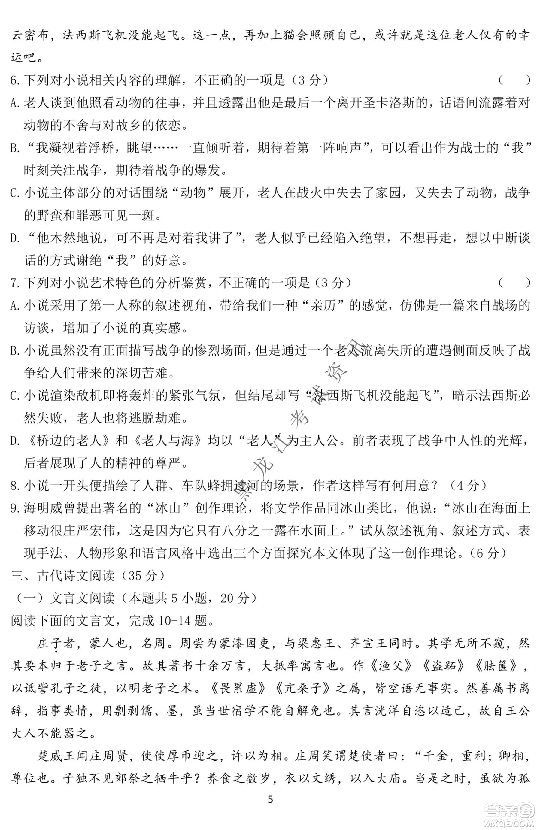 齊齊哈爾市實驗中學2022-2023學年度第一學期高二期中考試語文試題及答案