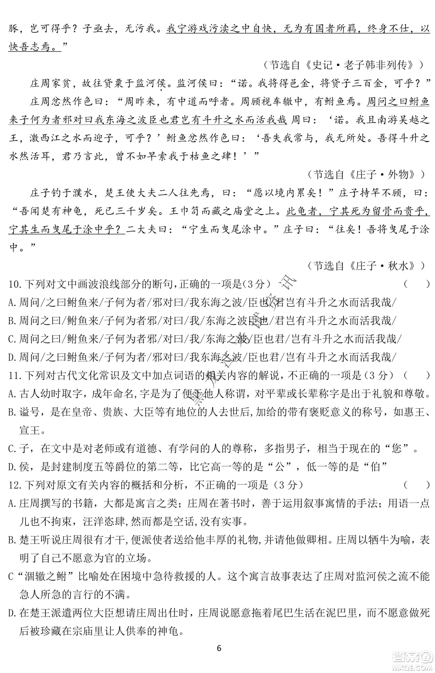齊齊哈爾市實驗中學2022-2023學年度第一學期高二期中考試語文試題及答案