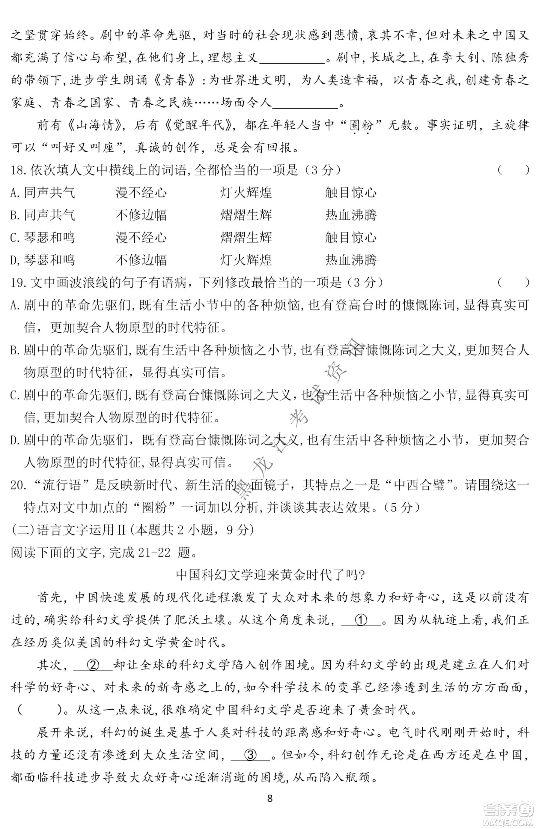 齊齊哈爾市實驗中學2022-2023學年度第一學期高二期中考試語文試題及答案
