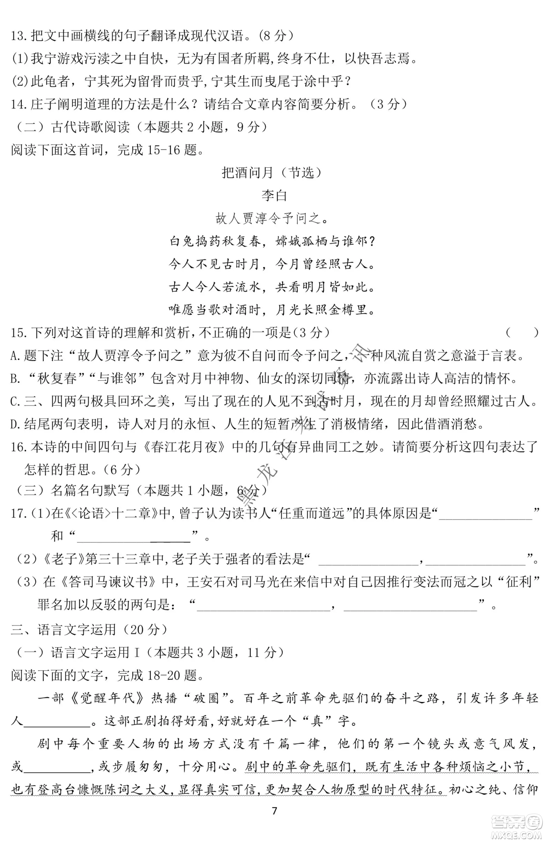 齊齊哈爾市實驗中學2022-2023學年度第一學期高二期中考試語文試題及答案