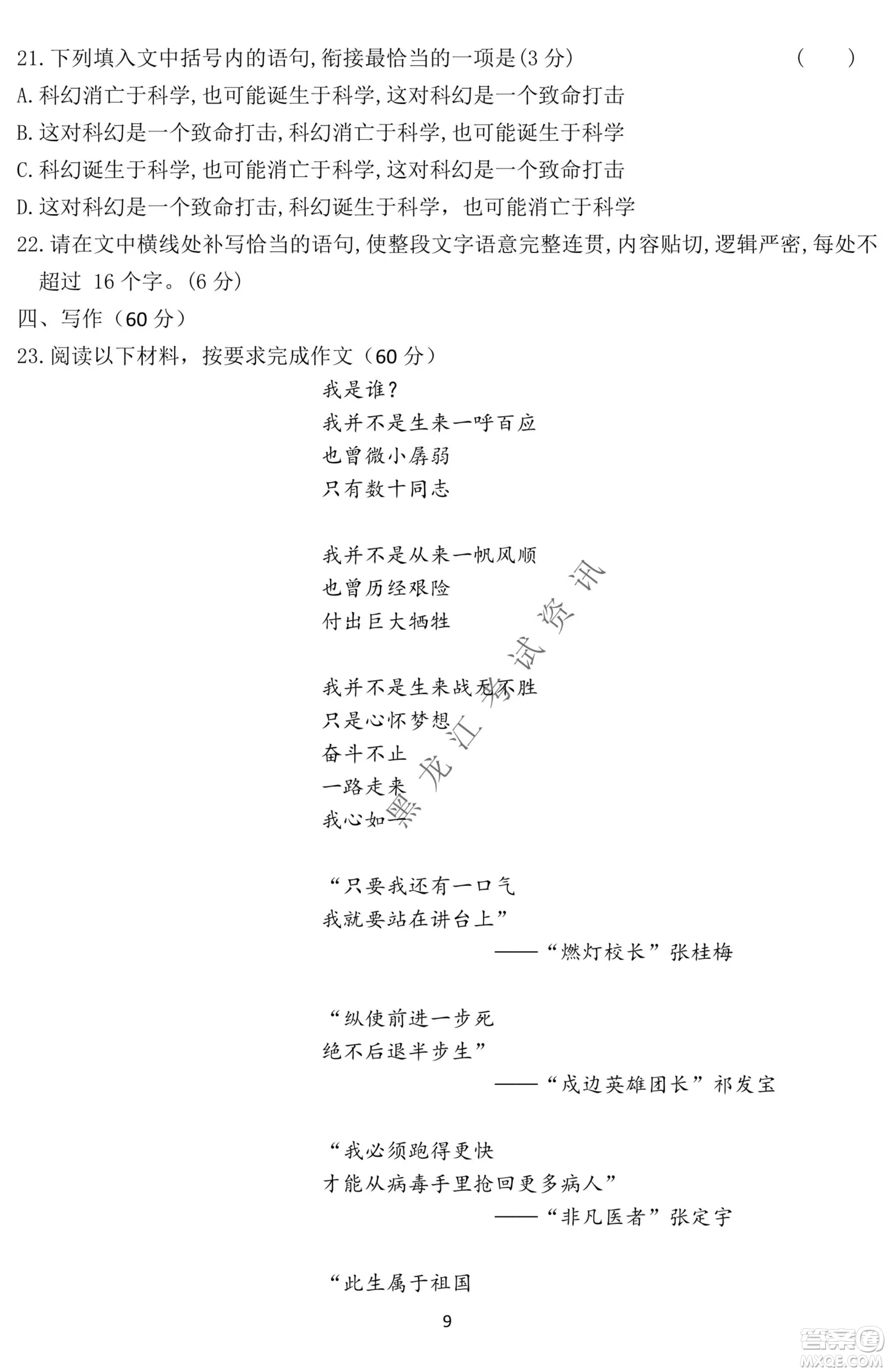 齊齊哈爾市實驗中學2022-2023學年度第一學期高二期中考試語文試題及答案