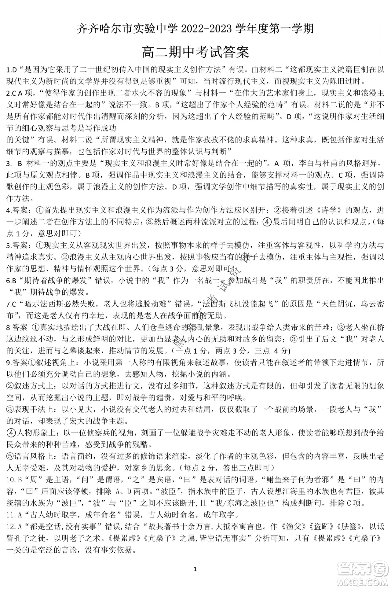 齊齊哈爾市實驗中學2022-2023學年度第一學期高二期中考試語文試題及答案