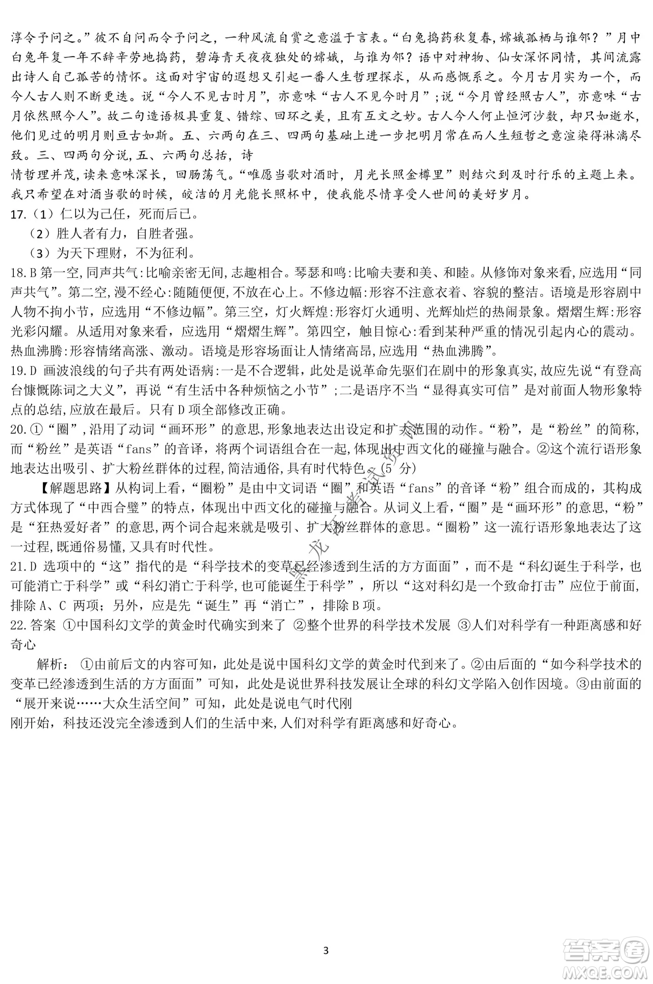 齊齊哈爾市實驗中學2022-2023學年度第一學期高二期中考試語文試題及答案
