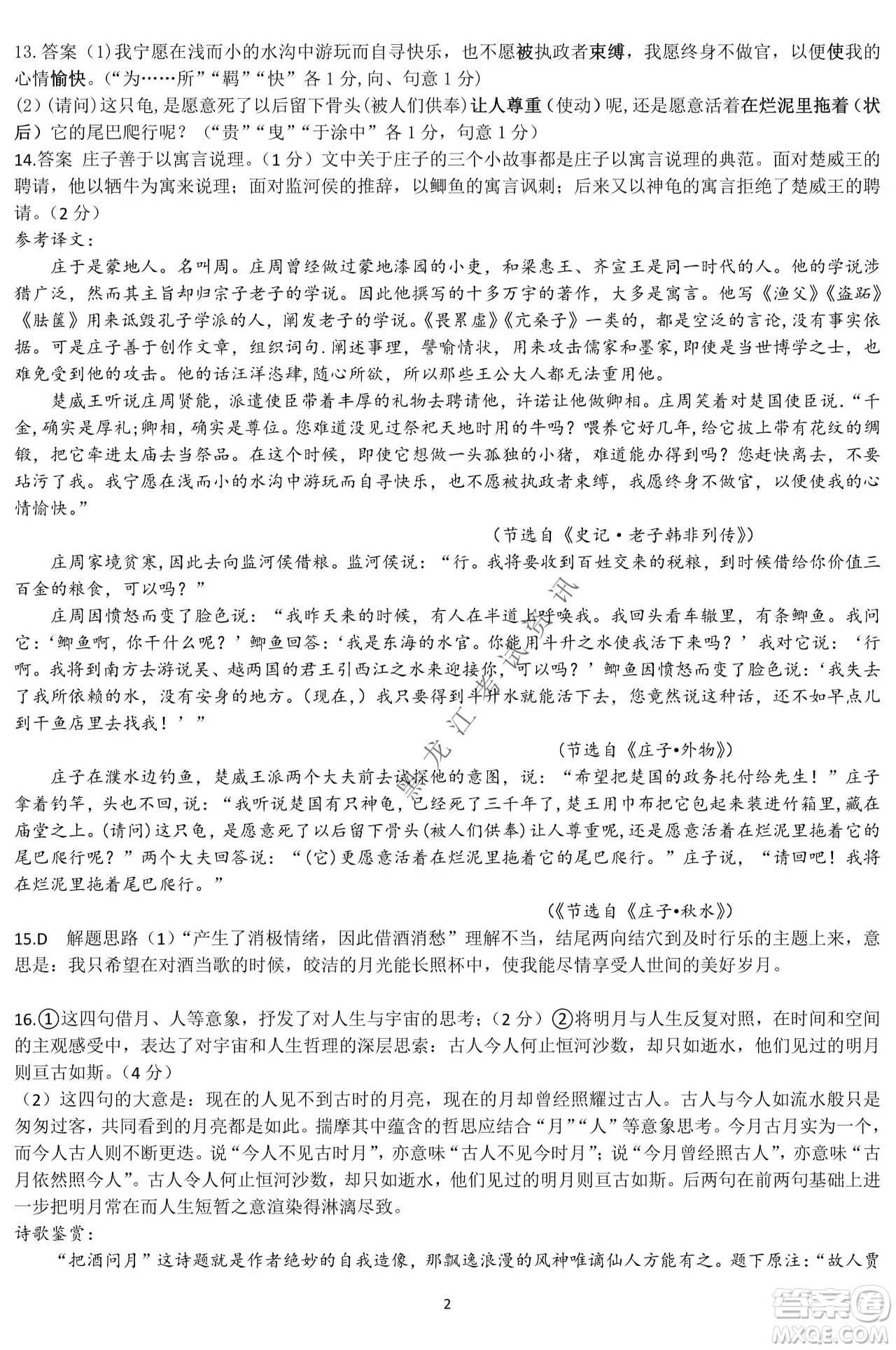 齊齊哈爾市實驗中學2022-2023學年度第一學期高二期中考試語文試題及答案