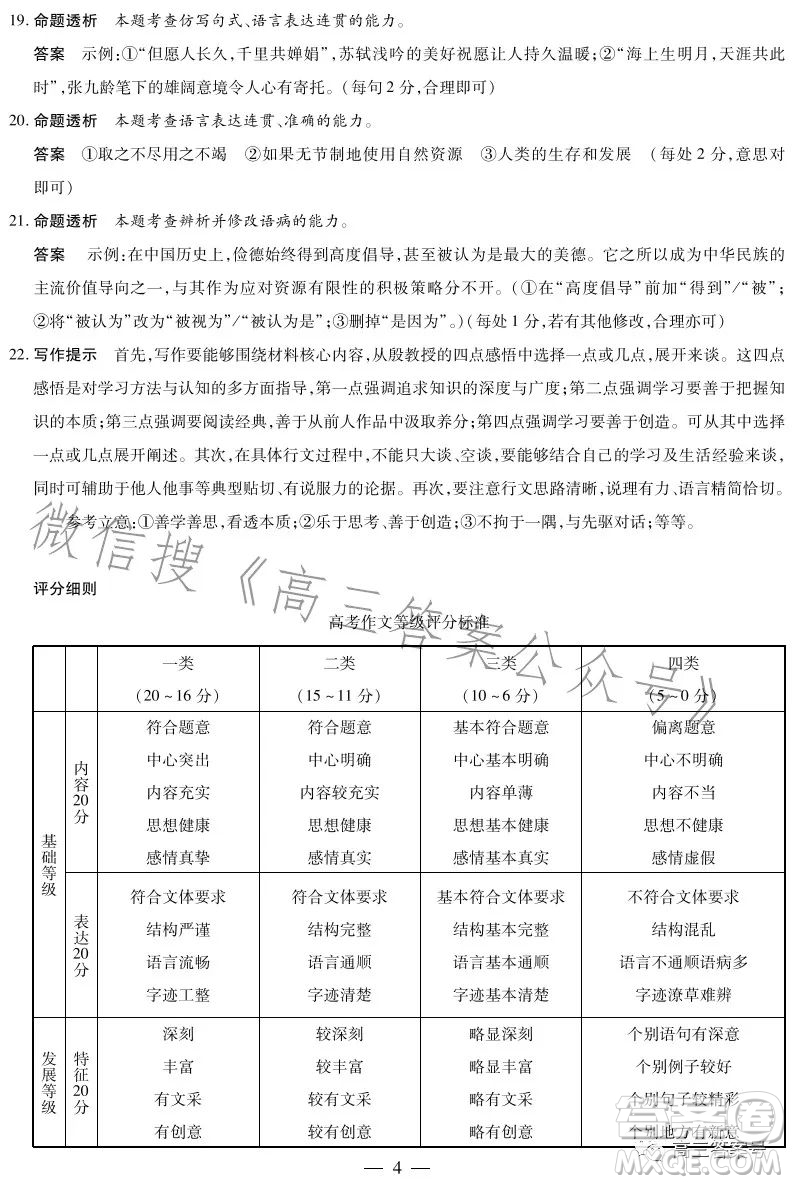 河南2022-2023學(xué)年高三年級(jí)上學(xué)期期中考試語(yǔ)文試卷答案