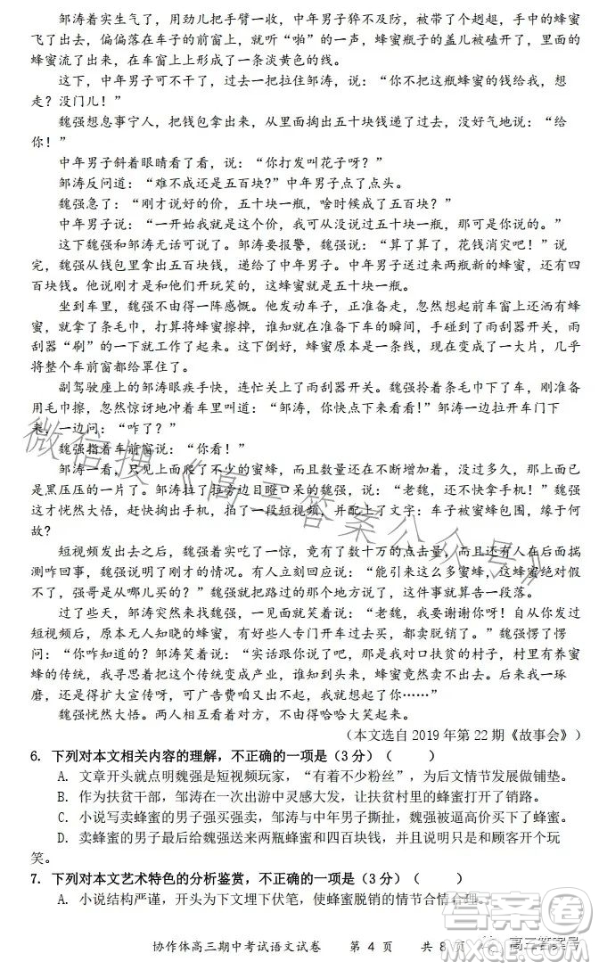 2023淮安市協(xié)作體高三期中考試語文試卷答案