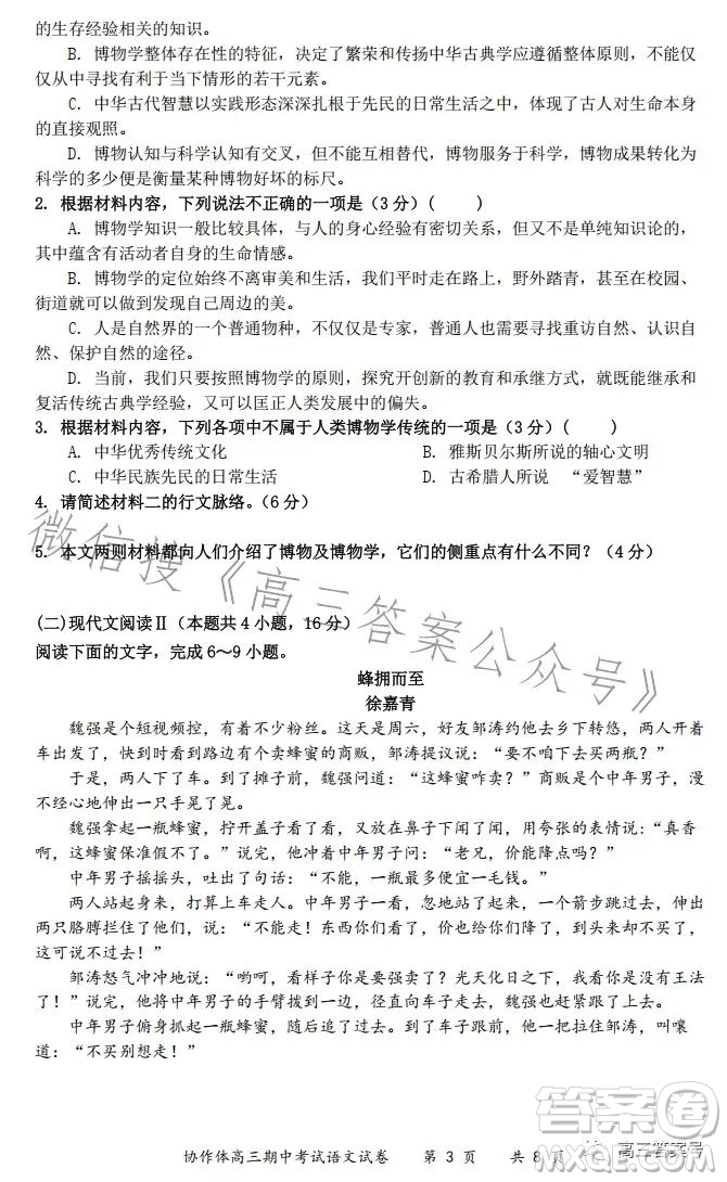 2023淮安市協(xié)作體高三期中考試語文試卷答案