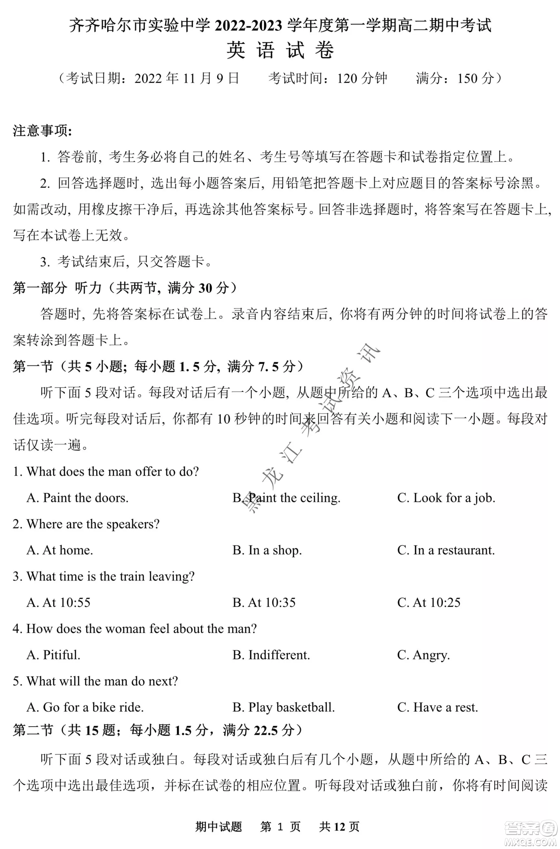 齊齊哈爾市實驗中學2022-2023學年度第一學期高二期中考試英語試題及答案
