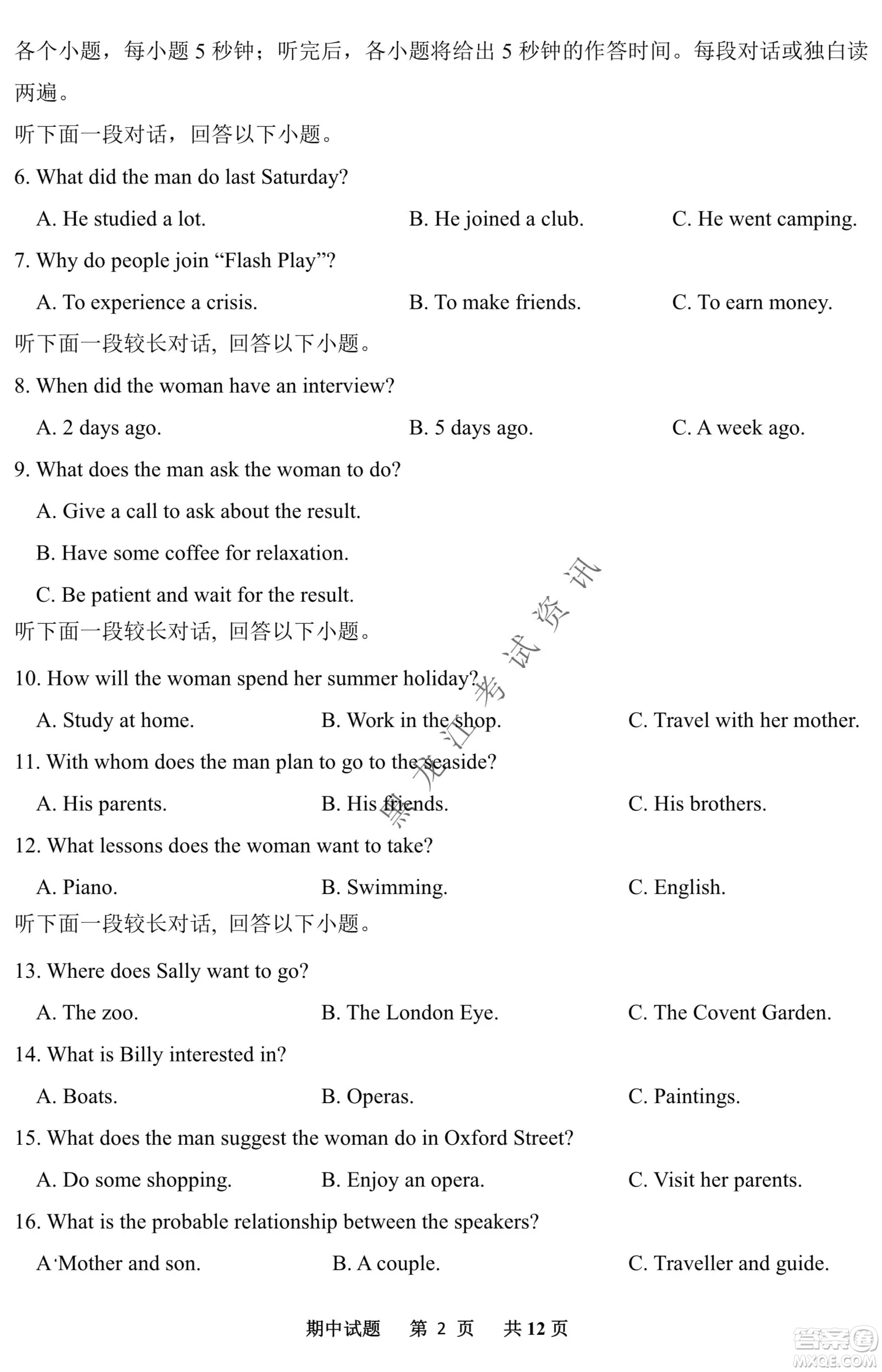 齊齊哈爾市實驗中學2022-2023學年度第一學期高二期中考試英語試題及答案
