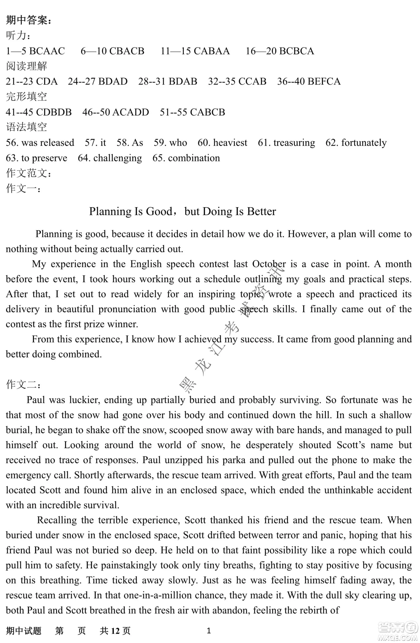 齊齊哈爾市實驗中學2022-2023學年度第一學期高二期中考試英語試題及答案