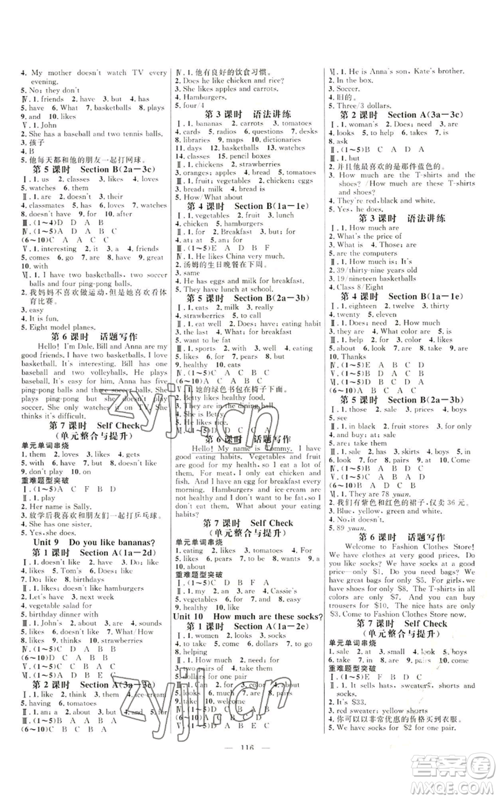 延邊大學(xué)出版社2022細解巧練五四學(xué)制六年級上冊英語魯教版參考答案