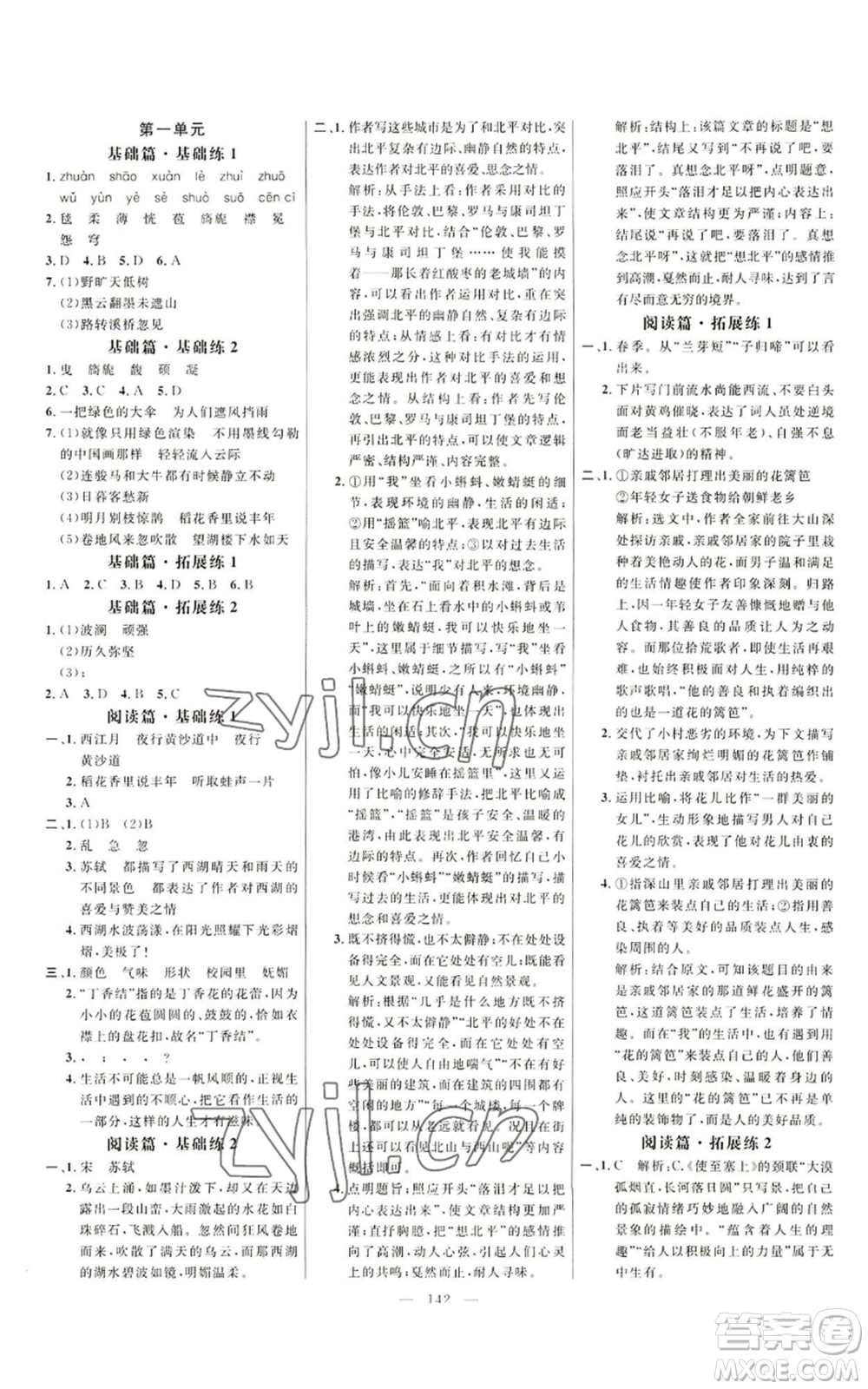 延邊大學出版社2022細解巧練五四學制六年級上冊語文人教版參考答案