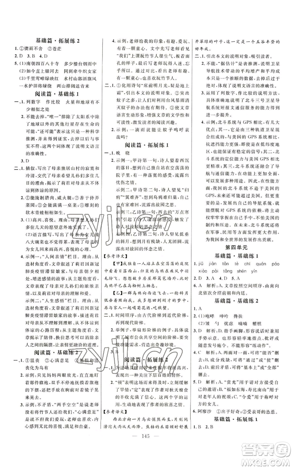 延邊大學出版社2022細解巧練五四學制六年級上冊語文人教版參考答案