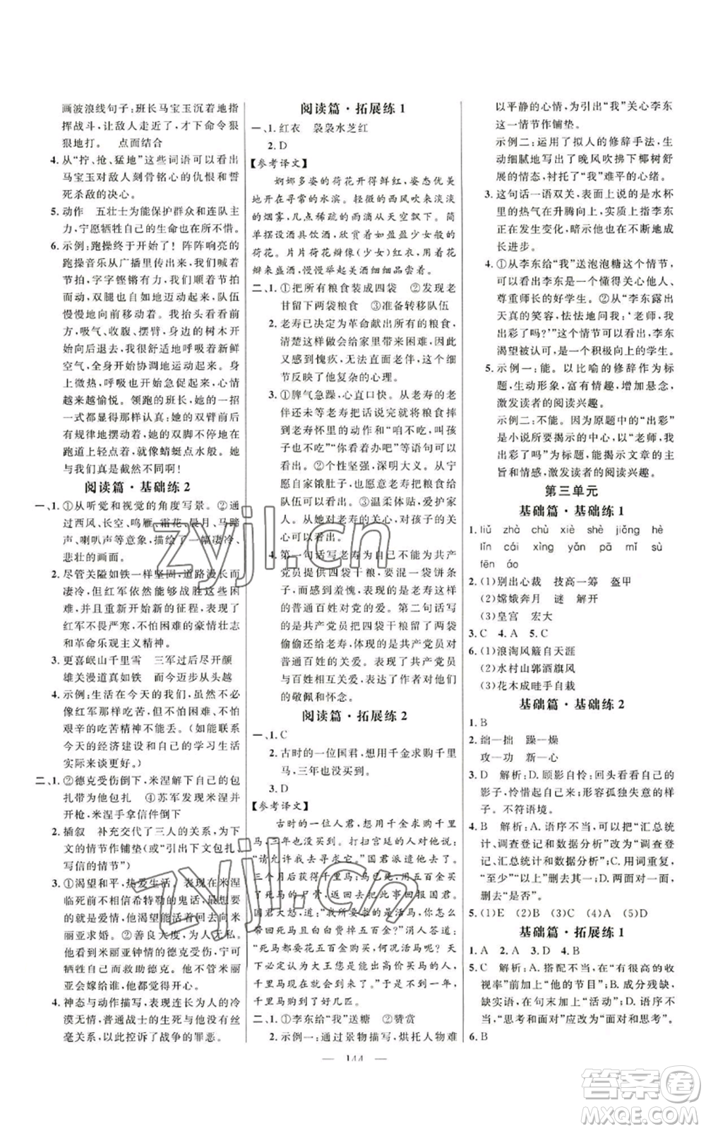 延邊大學出版社2022細解巧練五四學制六年級上冊語文人教版參考答案