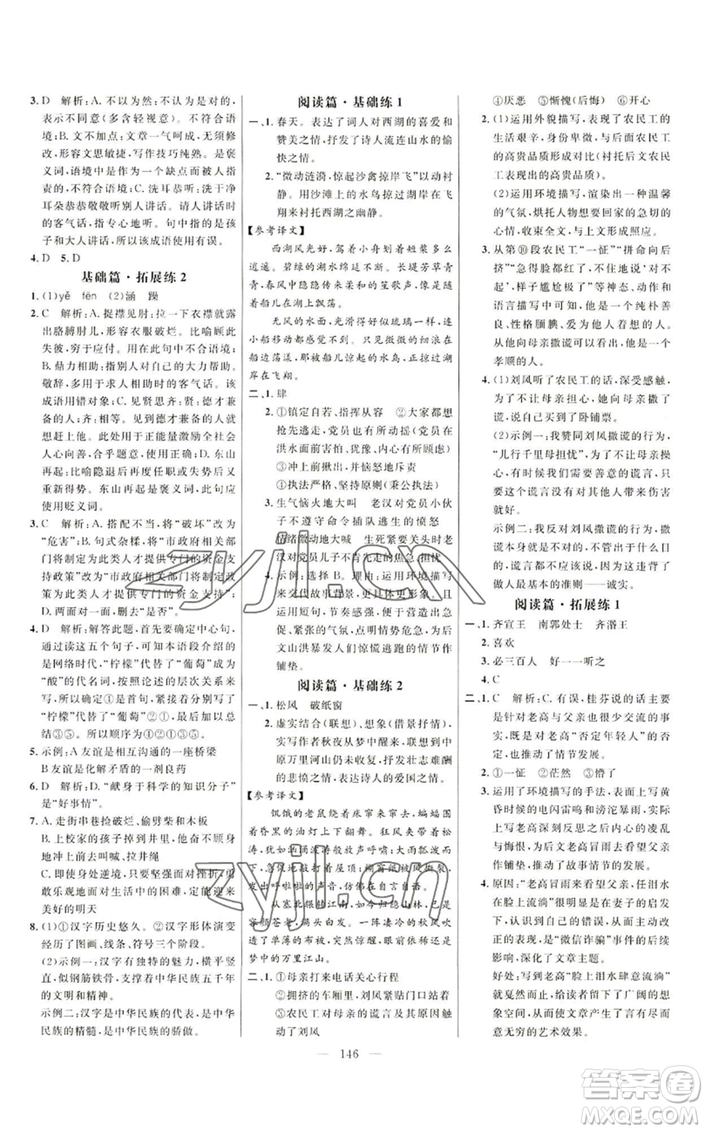 延邊大學出版社2022細解巧練五四學制六年級上冊語文人教版參考答案