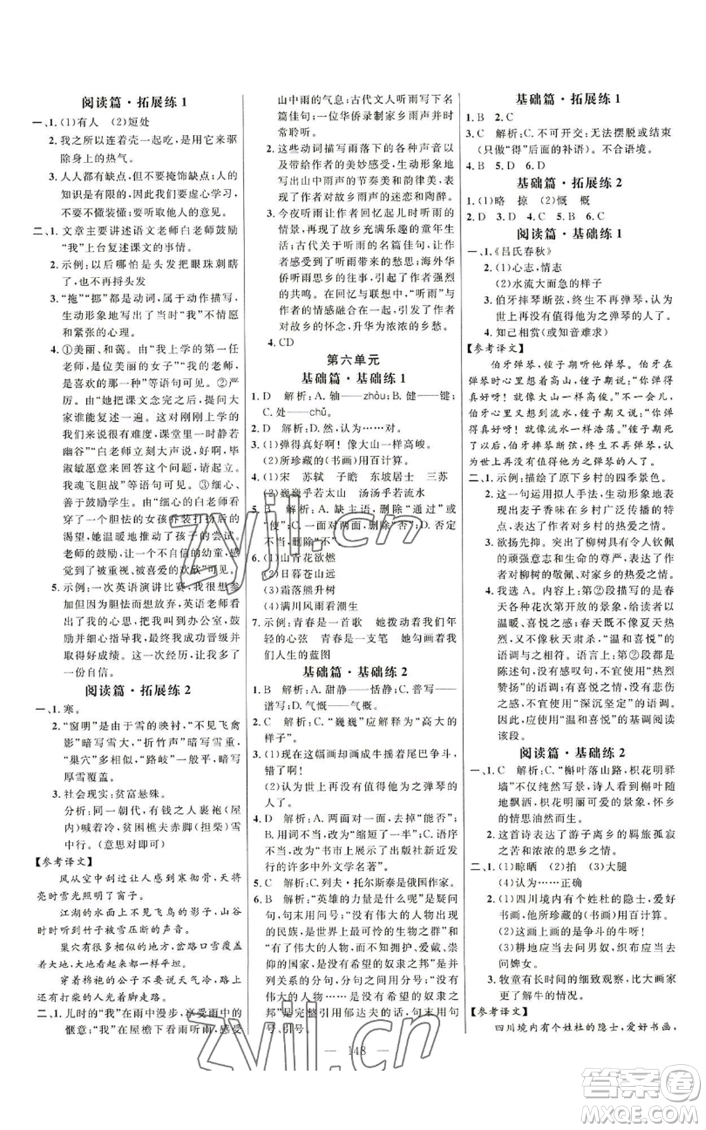 延邊大學出版社2022細解巧練五四學制六年級上冊語文人教版參考答案