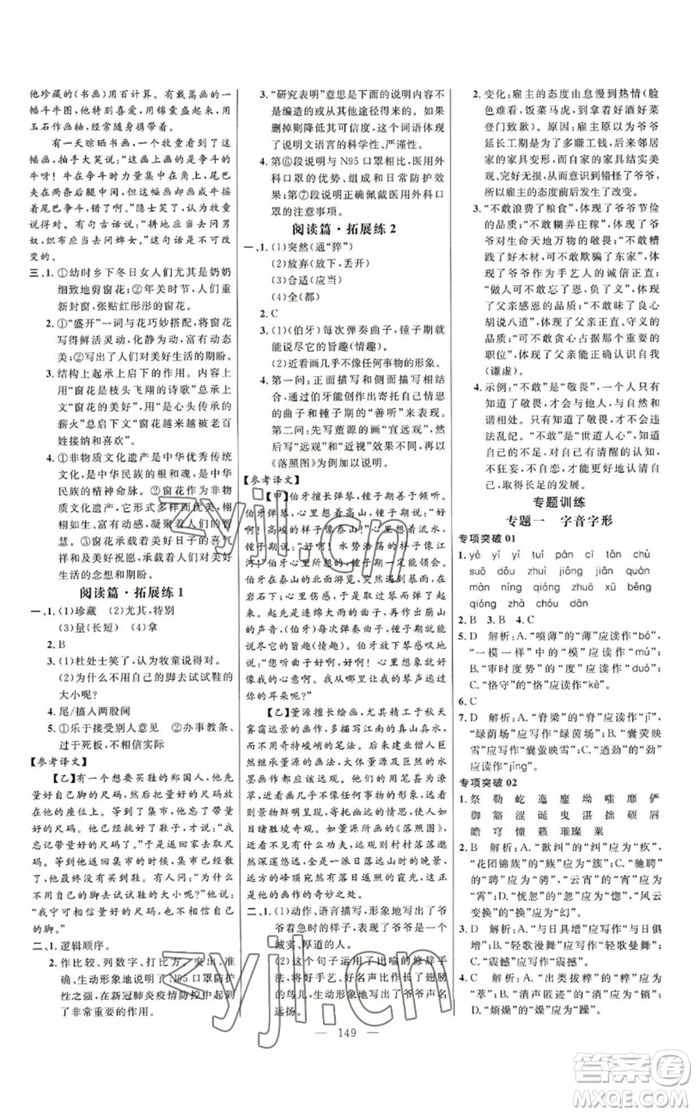 延邊大學出版社2022細解巧練五四學制六年級上冊語文人教版參考答案