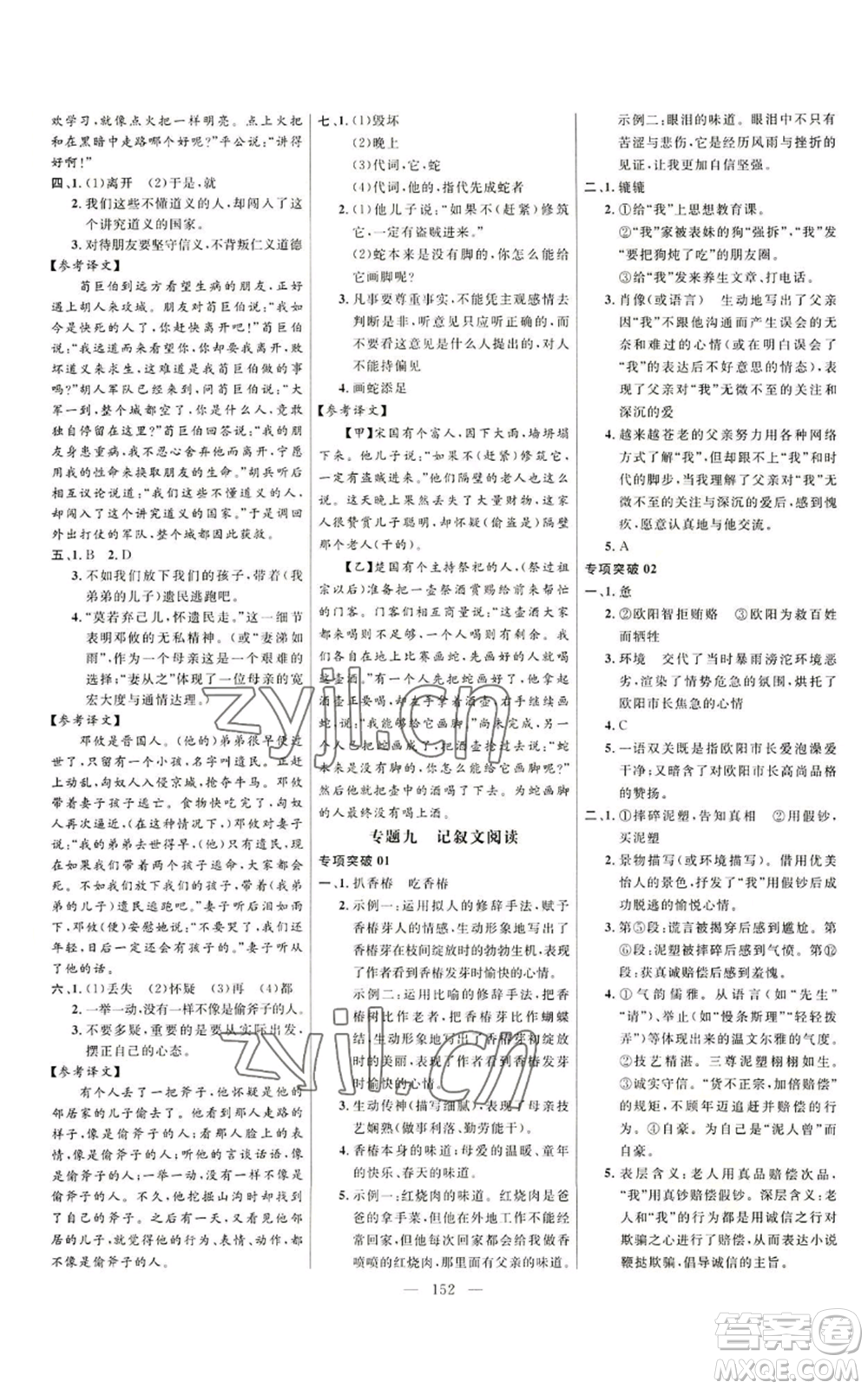 延邊大學出版社2022細解巧練五四學制六年級上冊語文人教版參考答案