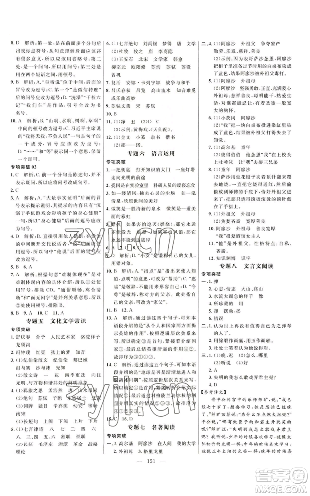 延邊大學出版社2022細解巧練五四學制六年級上冊語文人教版參考答案