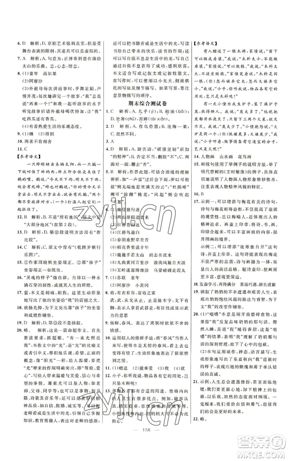 延邊大學出版社2022細解巧練五四學制六年級上冊語文人教版參考答案