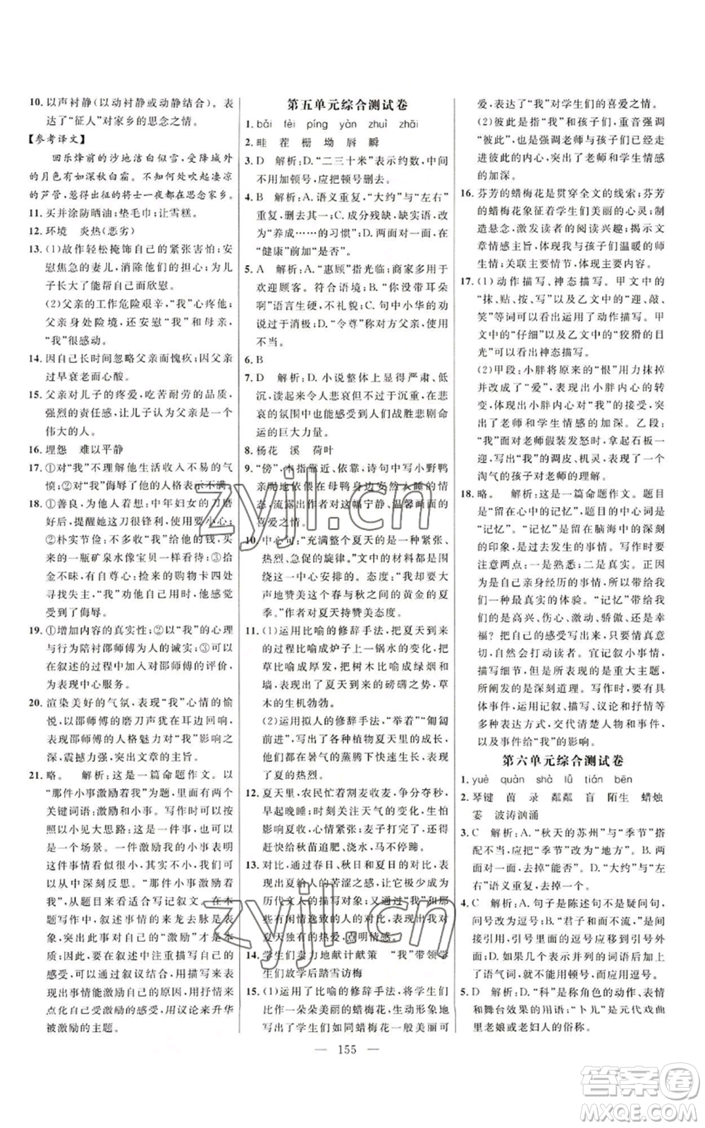 延邊大學出版社2022細解巧練五四學制六年級上冊語文人教版參考答案