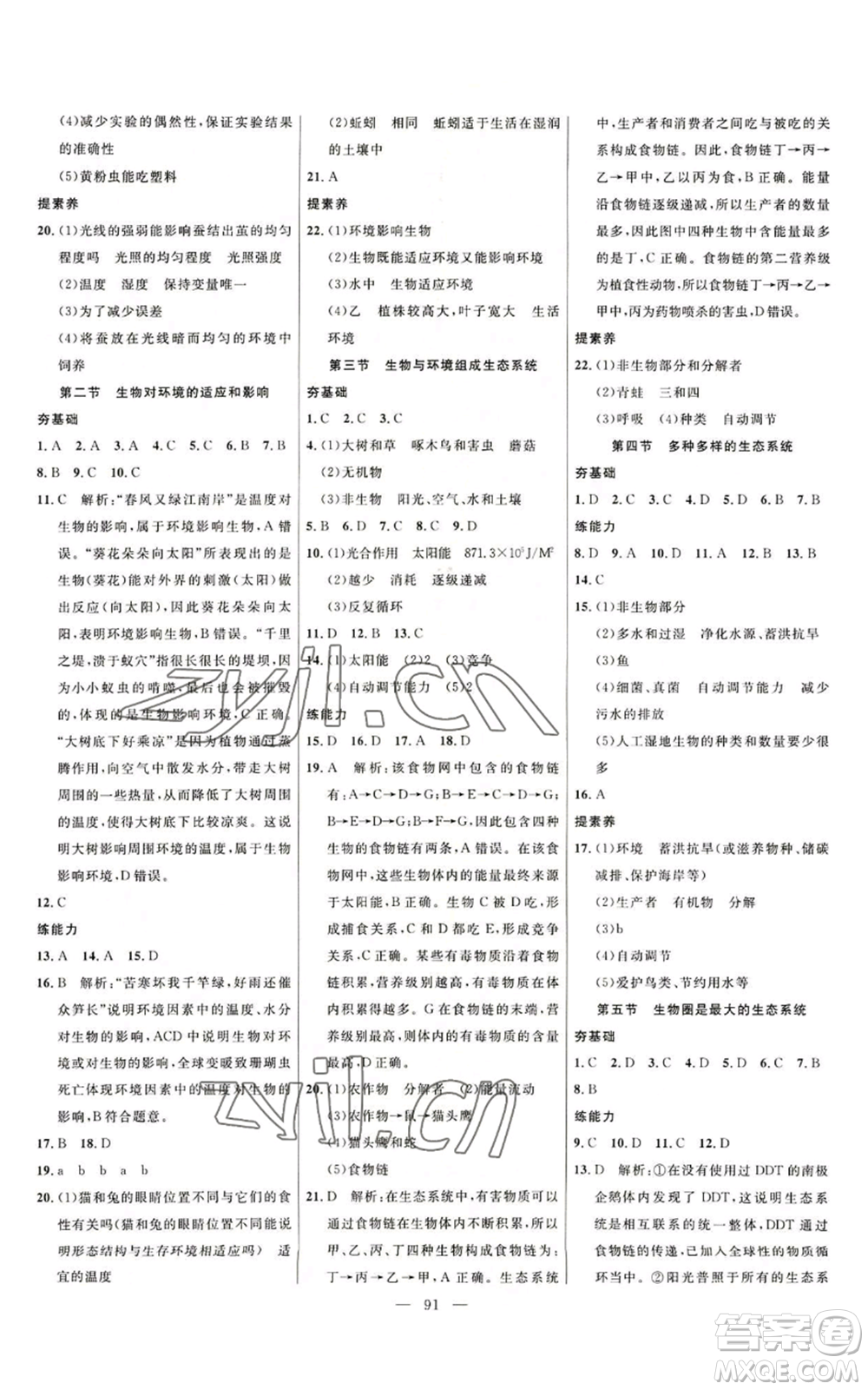 延邊大學出版社2022細解巧練五四學制六年級上冊生物魯科版參考答案