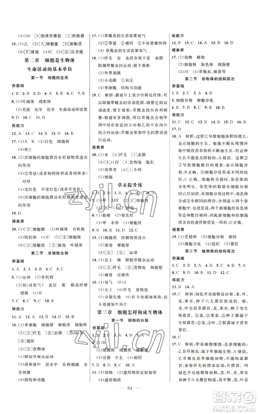 延邊大學出版社2022細解巧練五四學制六年級上冊生物魯科版參考答案