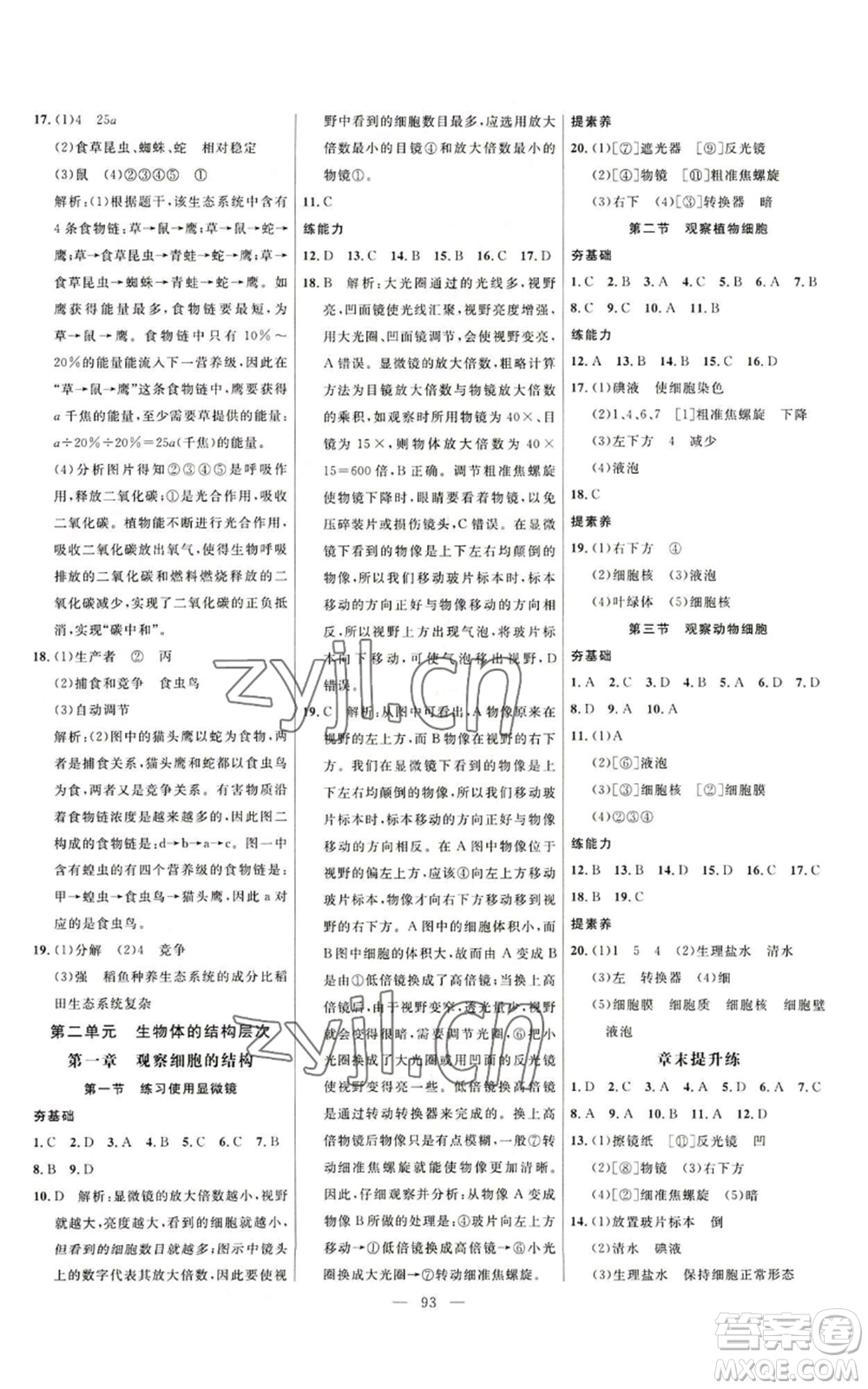 延邊大學出版社2022細解巧練五四學制六年級上冊生物魯科版參考答案