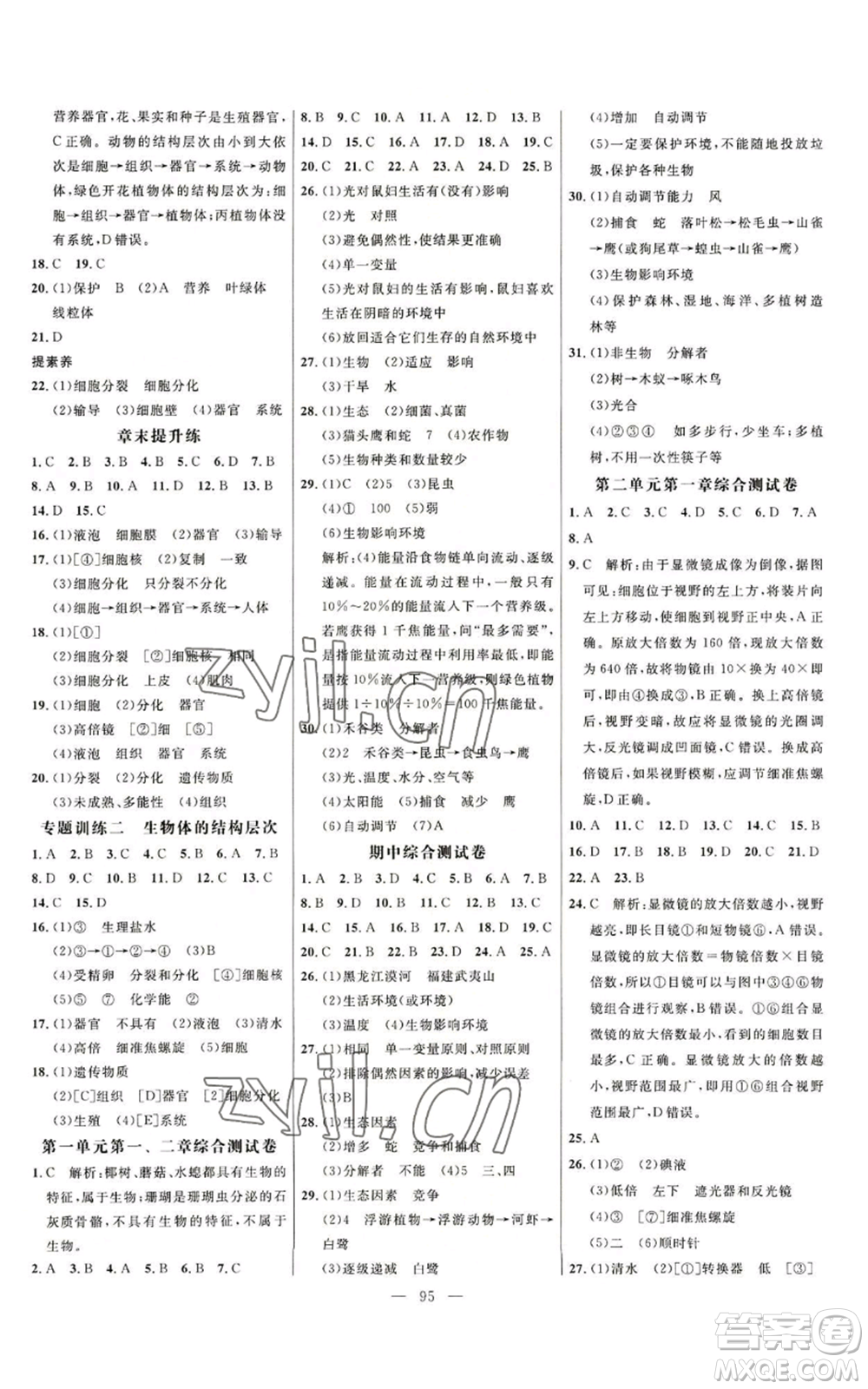延邊大學出版社2022細解巧練五四學制六年級上冊生物魯科版參考答案