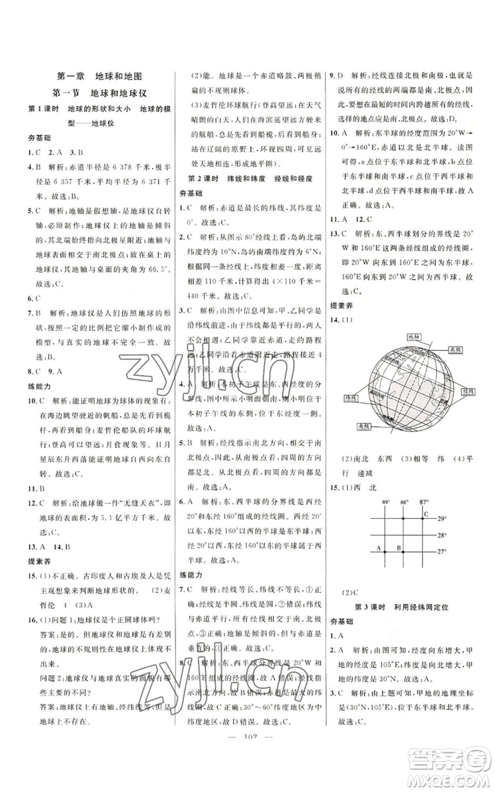 延邊大學(xué)出版社2022細解巧練五四學(xué)制六年級上冊地理魯教版參考答案