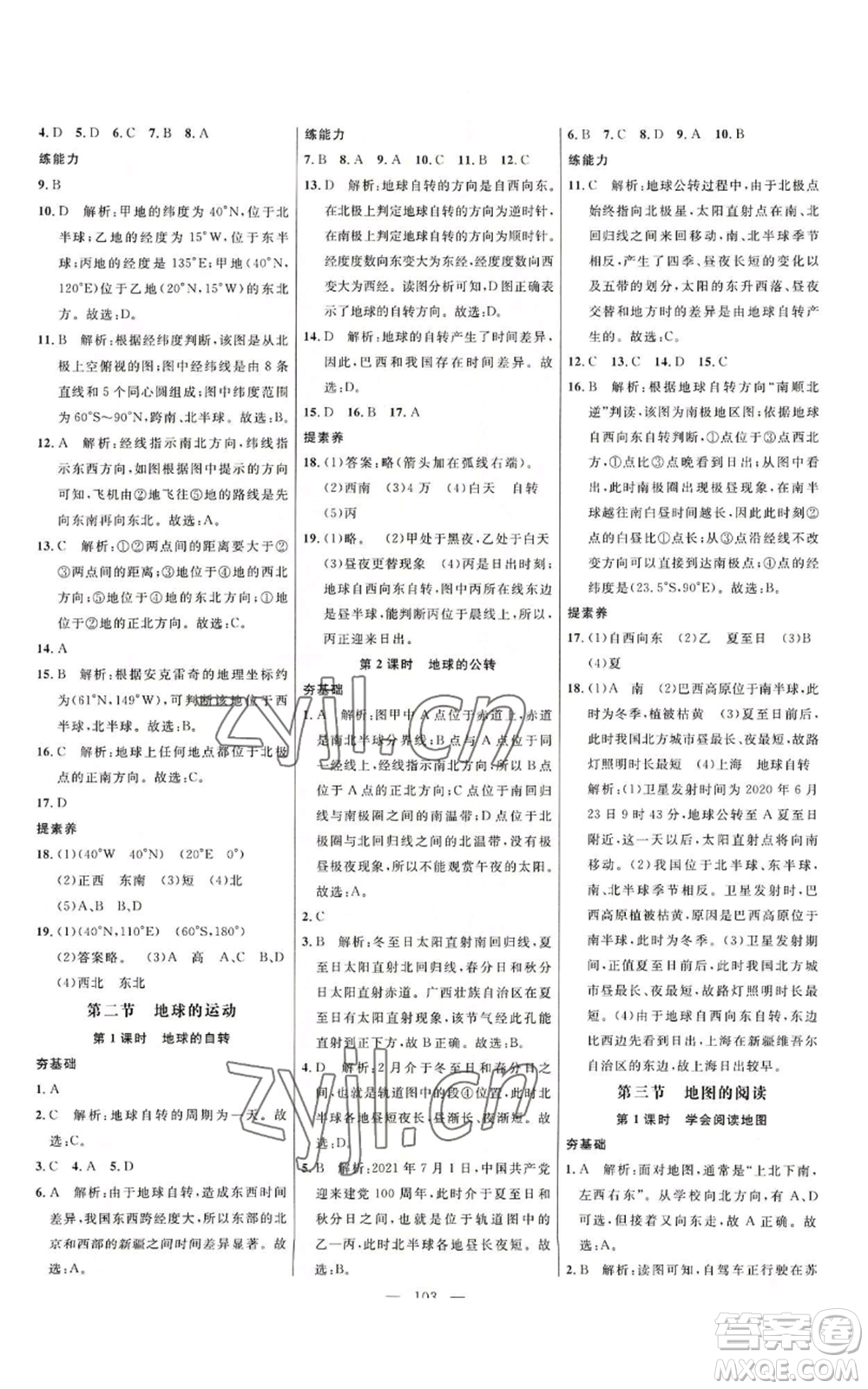 延邊大學(xué)出版社2022細解巧練五四學(xué)制六年級上冊地理魯教版參考答案