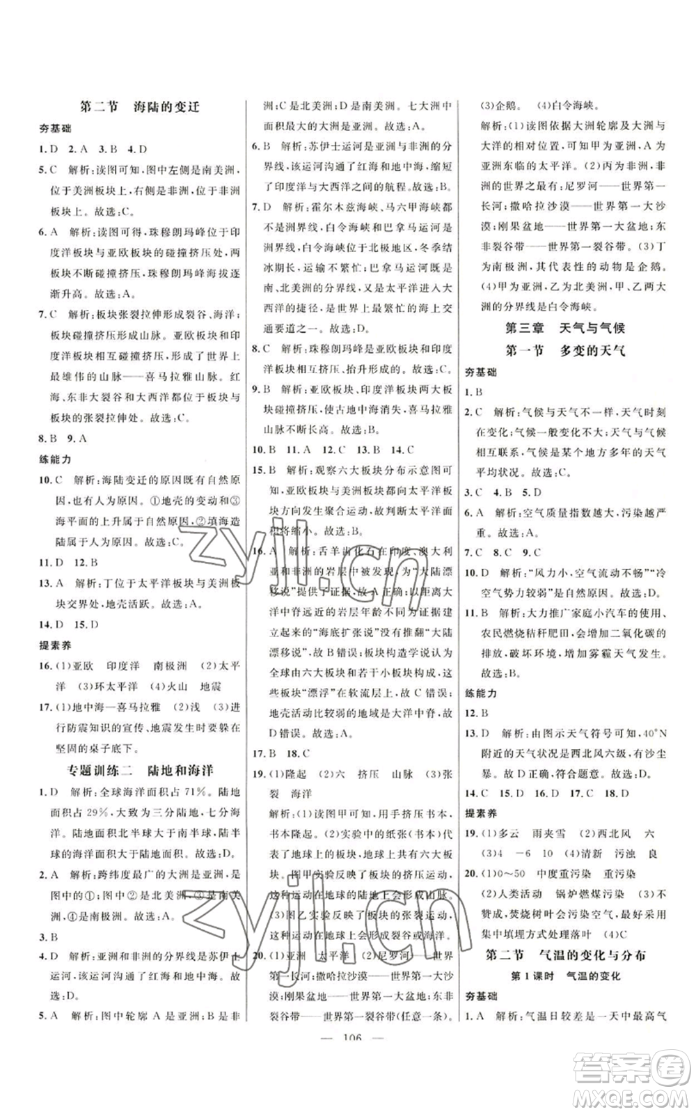 延邊大學(xué)出版社2022細解巧練五四學(xué)制六年級上冊地理魯教版參考答案