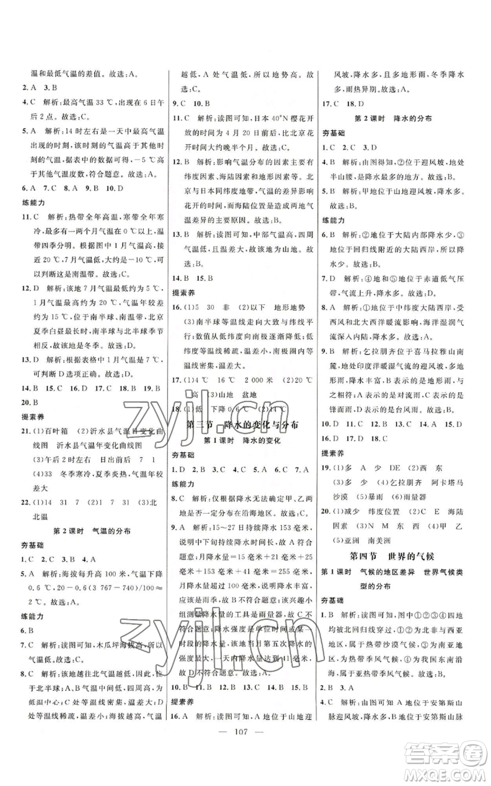 延邊大學(xué)出版社2022細解巧練五四學(xué)制六年級上冊地理魯教版參考答案
