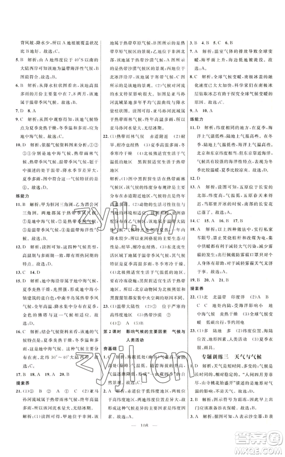 延邊大學(xué)出版社2022細解巧練五四學(xué)制六年級上冊地理魯教版參考答案